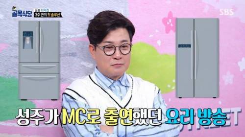 김성주가 냉부 진행하면서 셰프들 보고 놀랐던 점