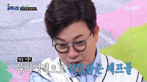 김성주가 냉부 진행하면서 셰프들 보고 놀랐던 점
