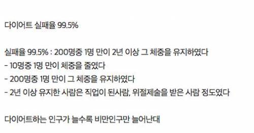 다이어트 후 요요확률 99.5%