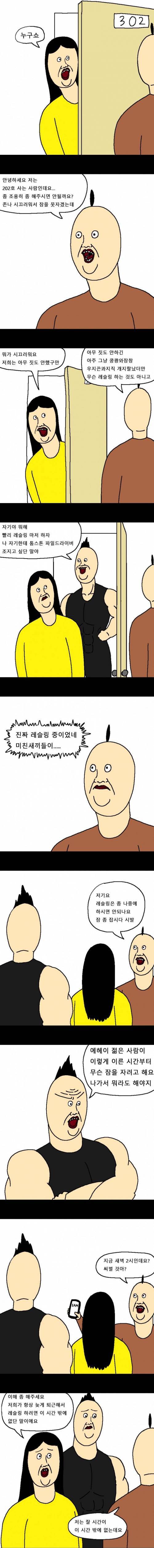 [스압] 층간소음 때문에 정신병 걸리는 만화