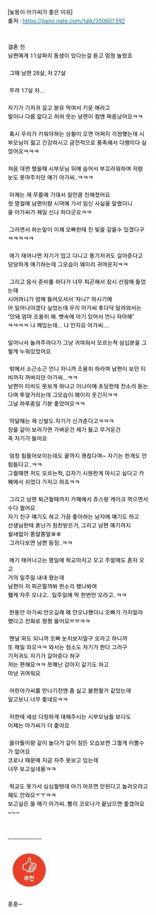 나이 차 많이나는 시누이 어떡하죠