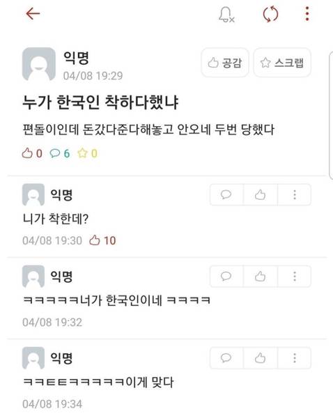 누가 한국인 착하다 했냐.jpg