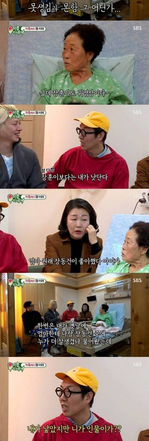 아들에게도 가차없는 김영철 어머니.jpg