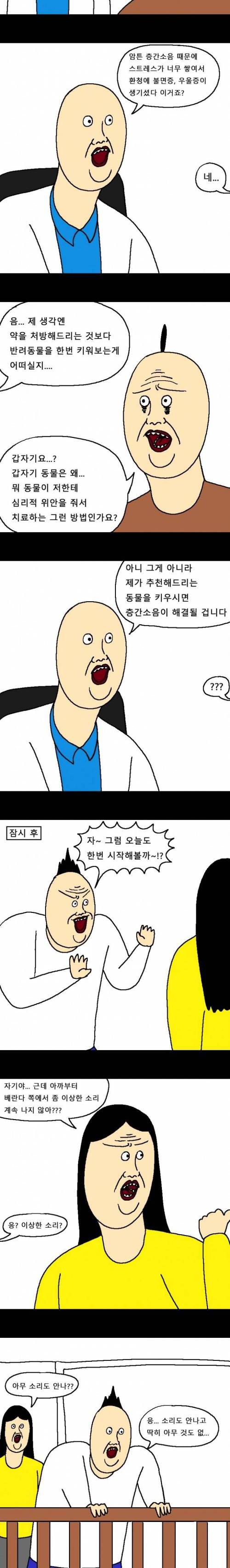 [스압] 층간소음 때문에 정신병 걸리는 만화