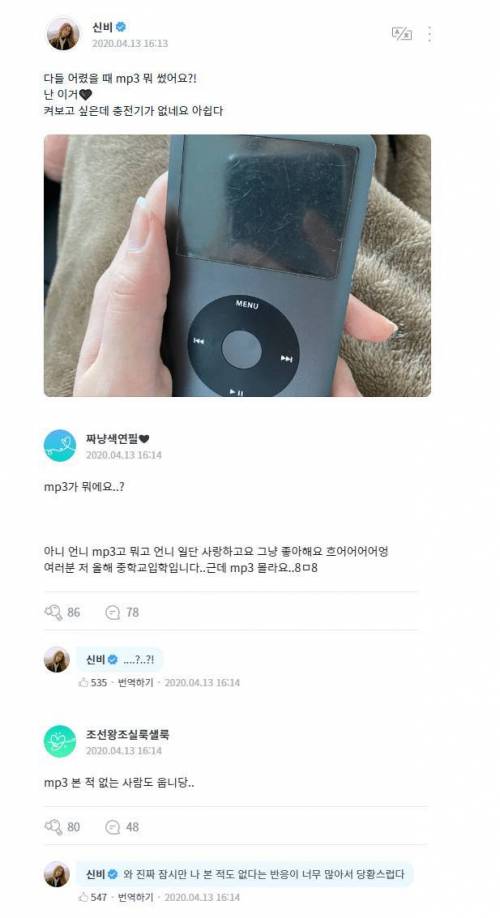 mp3로 세대차이 느끼는 연예인.jpg