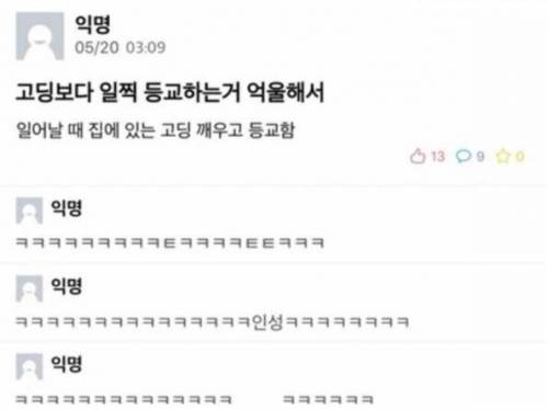 일찍 등교하는거 억울해서.jpg