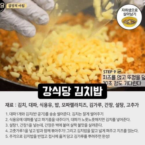 강식당 메뉴 레시피 모음.jpg