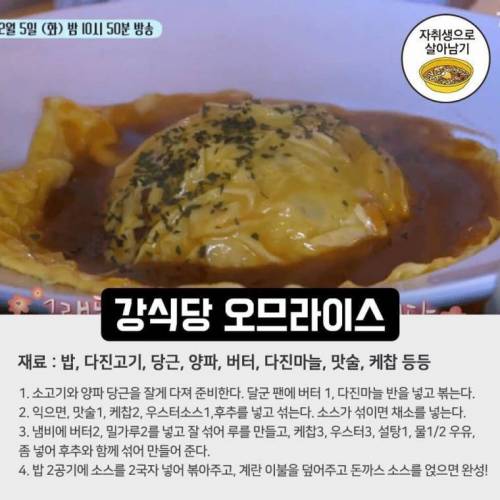 강식당 메뉴 레시피 모음.jpg