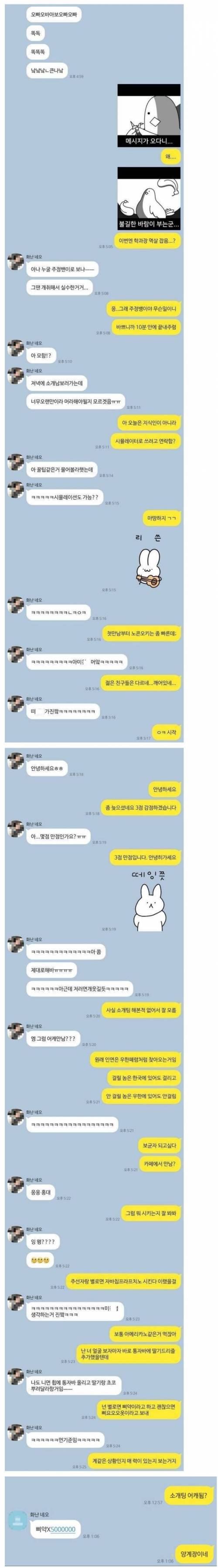 소개팅 연습하는 남매