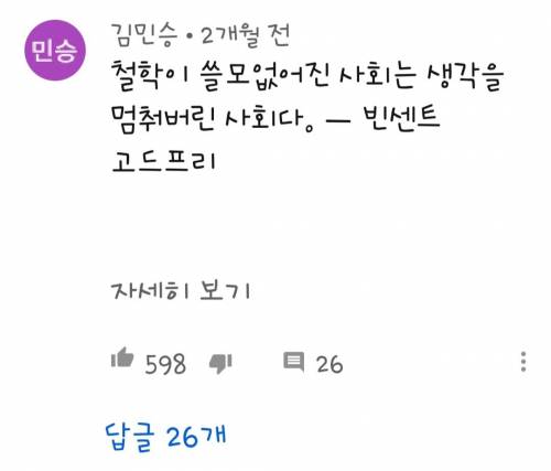 떠오르는 대한민국 철학자 김민승