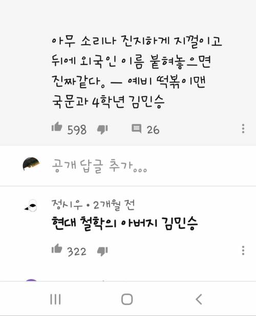 떠오르는 대한민국 철학자 김민승