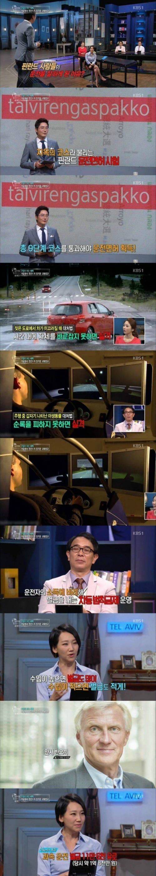핀란드 사람이 운전을 잘하게 된 이유.jpg