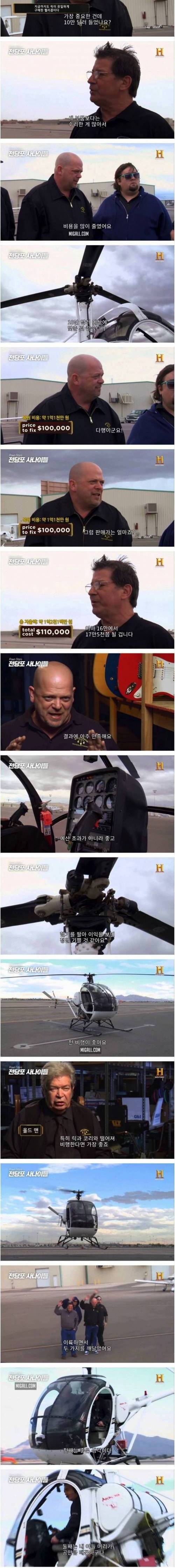 [스압] 쓰레기 헬기에서 돈을 남긴 천재 장사꾼