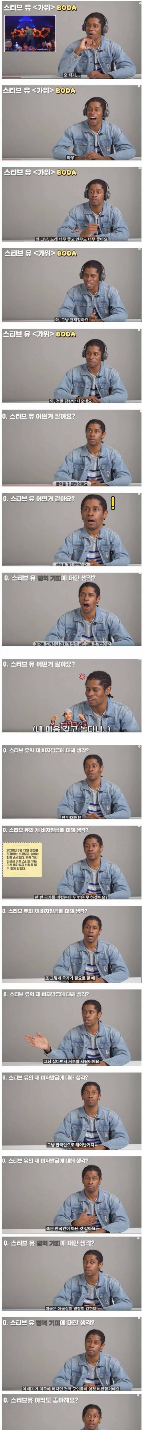 [스압] 스티브 유에 대해 알게된 미군.mp4