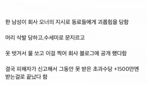 원조 이지메 국가의 직장내 이지메 수준.jpg