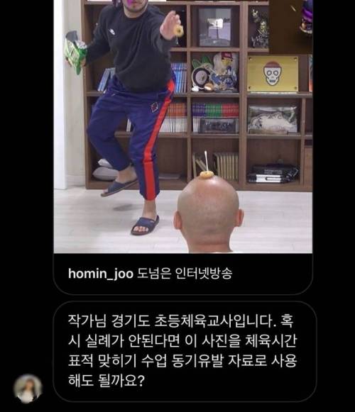 초등학교 교사가 주호민에게 보낸 DM