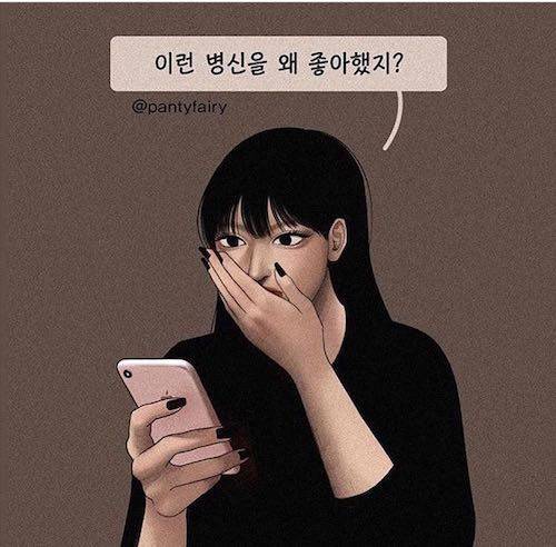 전 애인 인스타 보면서 드는 생각