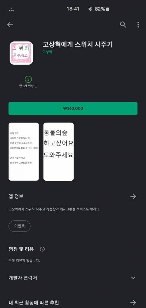 플레이스토어 근황.jpg