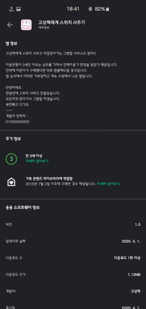 플레이스토어 근황.jpg