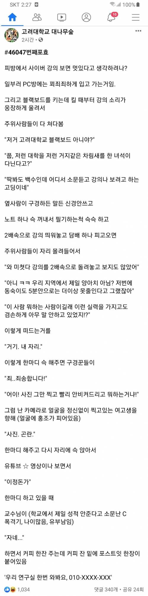 계속되는 싸강에 미쳐버린 고대생