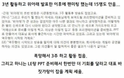 3년 활동하고도 팬미팅에 팬이 15명도 안 온 걸그룹의 인생역전