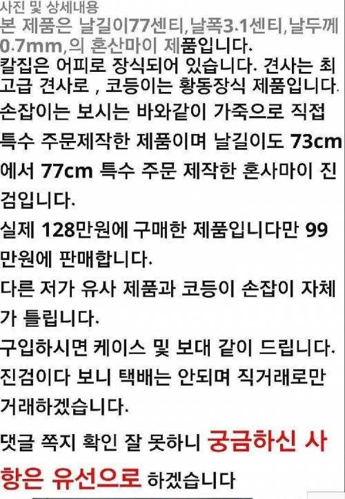 중고나라의 일본도 판매.jpg