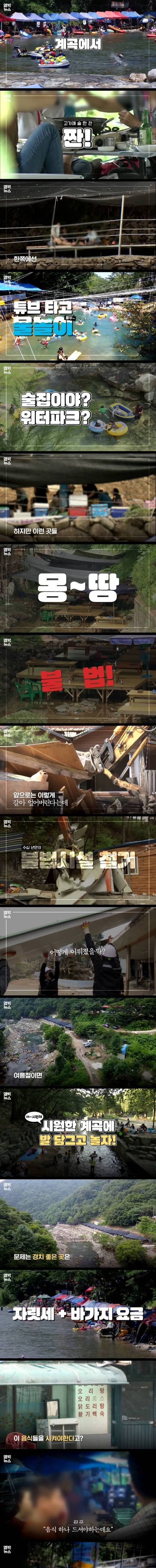 [스압] 싹 다 갈아엎은 계곡 .JPG