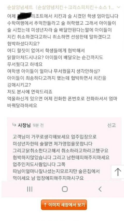 여고생 협박해서 닭 파는 치킨집 사장님