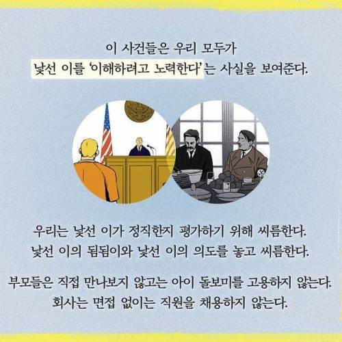 낯선 이를 이해하려고 노력한다는 것.jpg