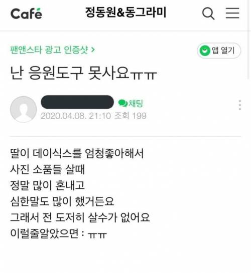 아이돌 팬인 딸을 둔 미스터트롯 팬 부모님의 최후