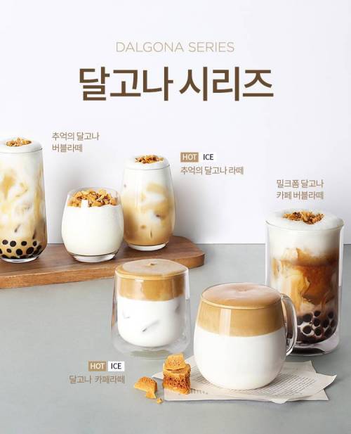 귀찮은 자들은 위해 카페에서 드디어 달고나 커피 판매함.jpg