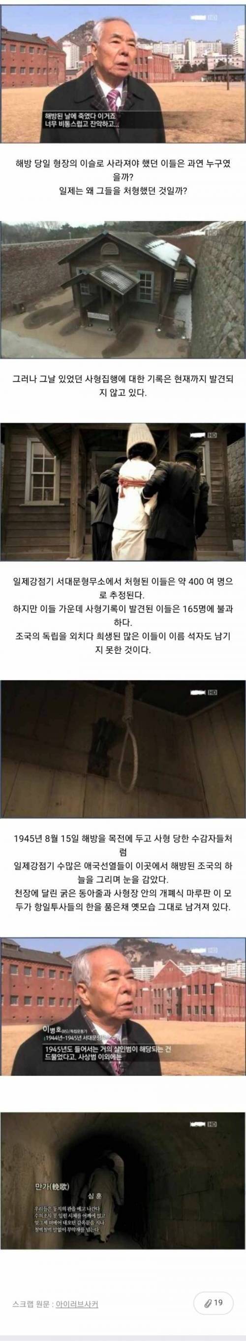 [스압] 해방되는 날, 사형당한 독립운동가들