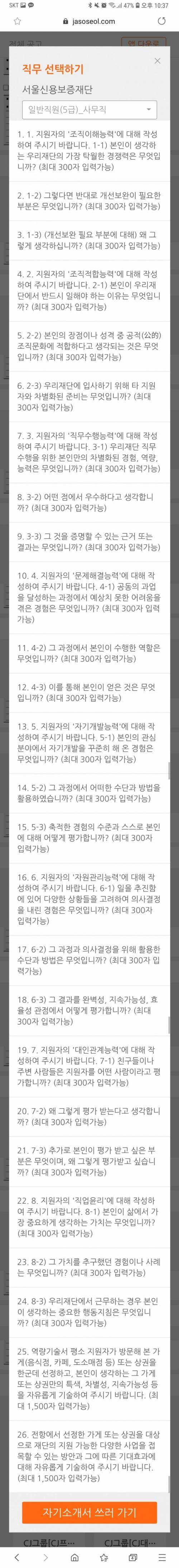 공기업 자소서 근황