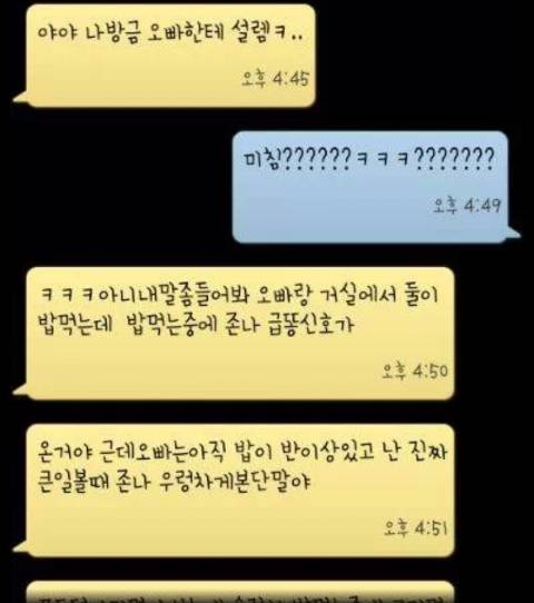 친오빠에게 설렌 여동생.jpg