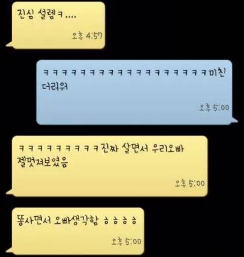 친오빠에게 설렌 여동생.jpg