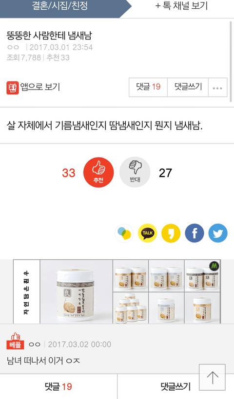 뚱뚱한 사람한테 냄새난다는 것은 선입견