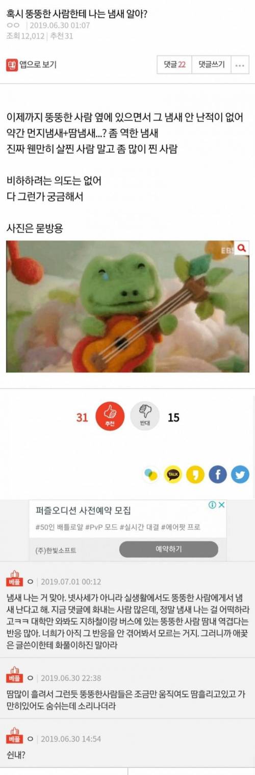 뚱뚱한 사람한테 냄새난다는 것은 선입견