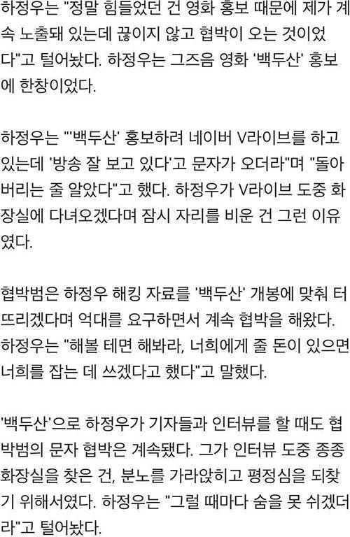 하정우가 당한 해킹 협박.jpg