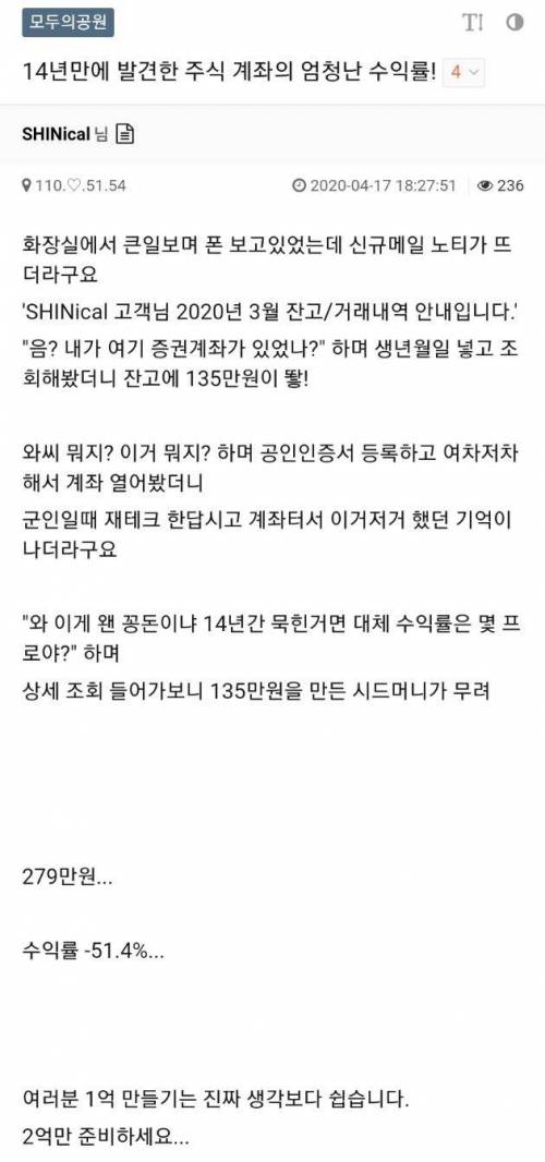 14년 묵힌 계좌의 엄청난 수익률