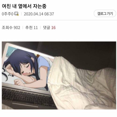 여친 자는거 인증.jpg
