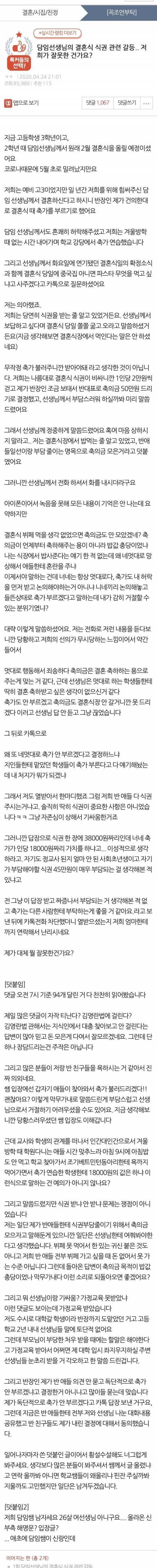 [스압] 네이트판에서 논란 중인 담임선생님 결혼식 식권논쟁.jpg