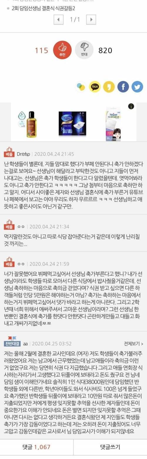 [스압] 네이트판에서 논란 중인 담임선생님 결혼식 식권논쟁.jpg