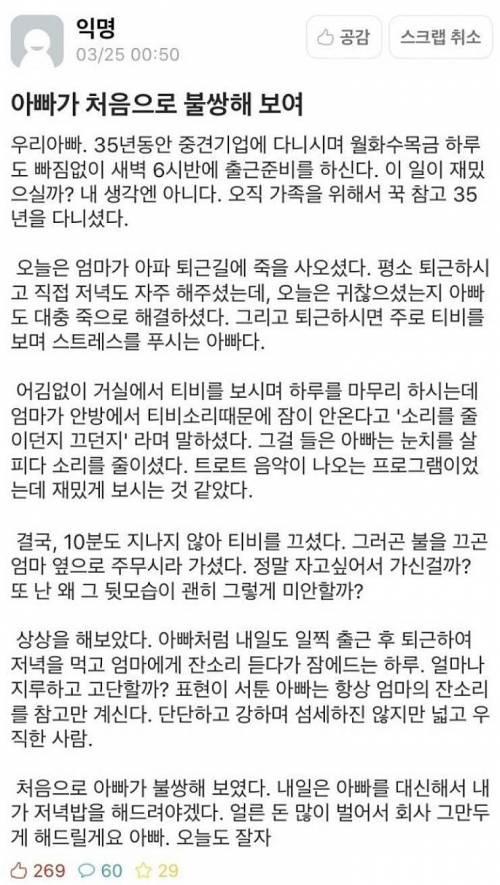 처음으로 아빠가 불쌍해 보였다.jpg