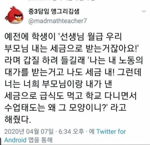 선생님 월급 우리 부모님 세금이잖아요