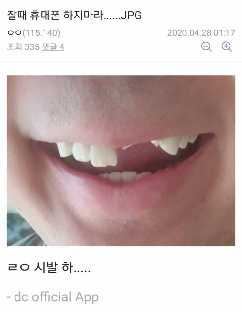 잘때 휴대폰 하지마라..