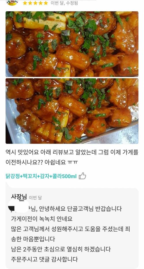 [스압] 29일 폐점한 치킨집의 주문 후기와 사장님 공지.JPG