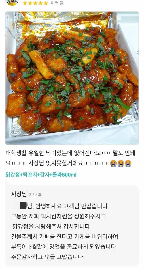 [스압] 29일 폐점한 치킨집의 주문 후기와 사장님 공지.JPG