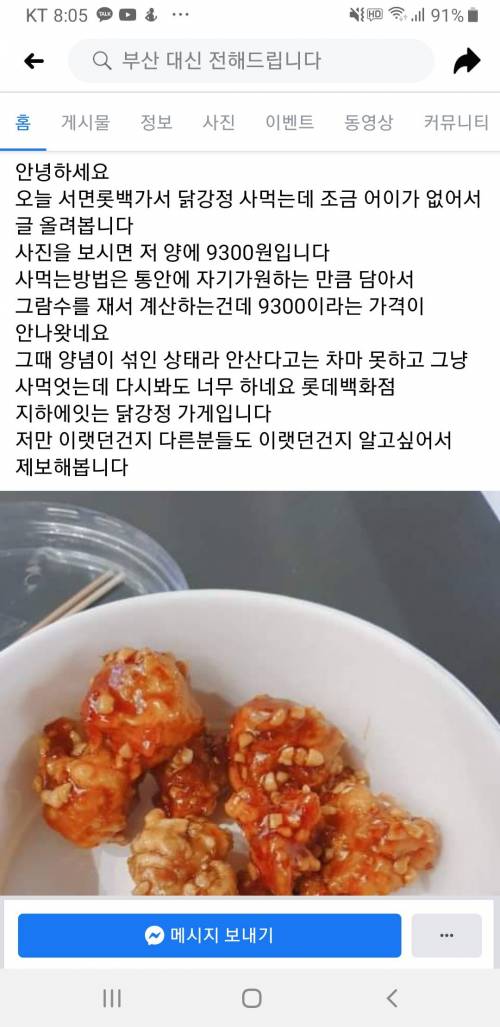 닭강정 9300원어치...jpg