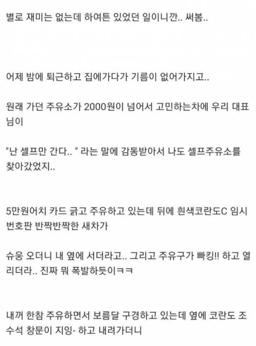 모르는 여자 기름 넣어줌