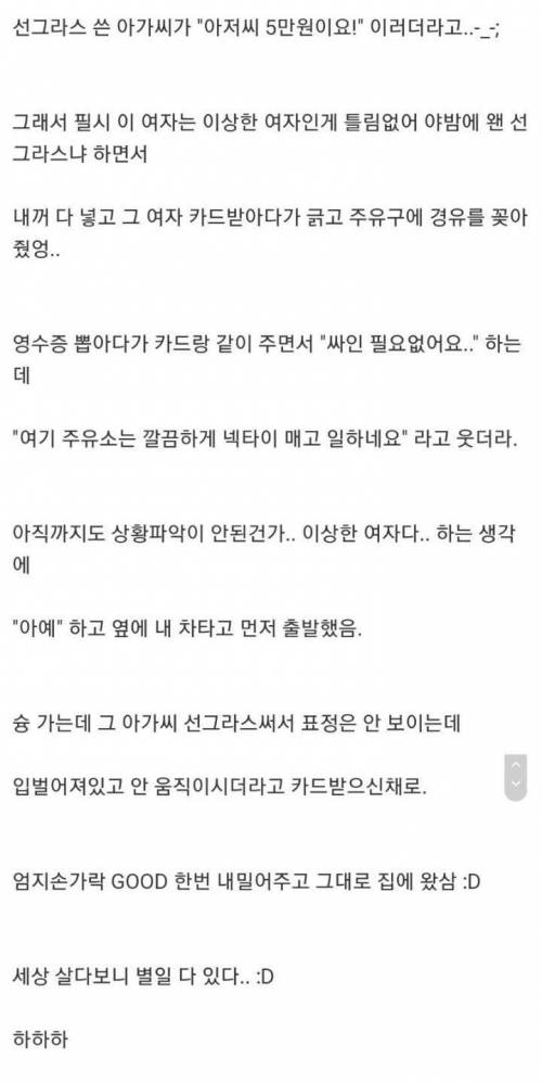 모르는 여자 기름 넣어줌